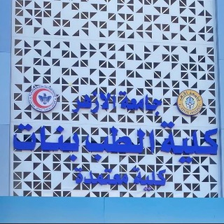 Telegram profile photo for MCQs | Medicine AFMG | 2nd Year
