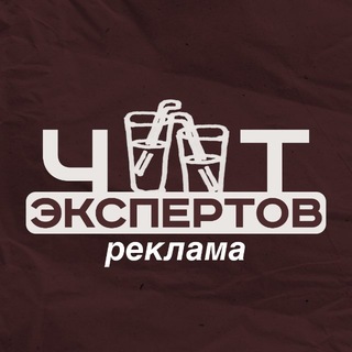 Telegram profile photo for Реклама в чате экспертов от Ани🔥