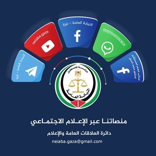 Telegram profile photo for النيابة العامة - غزة