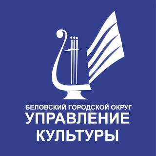Telegram profile photo for Управление культуры г. Белово