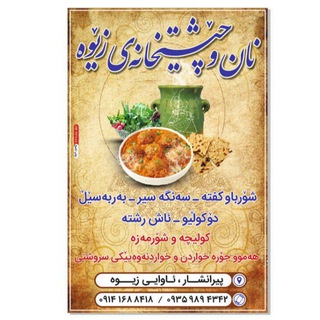 Telegram profile photo for نان و چێشتی خۆماڵی زێوه