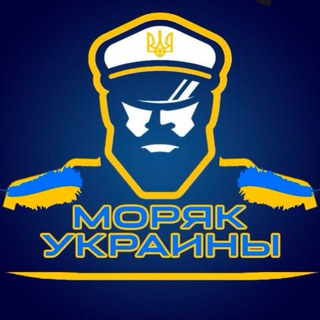 Telegram profile photo for Моряк Украины 🇺🇦