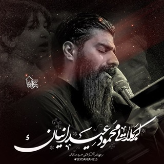 Telegram profile photo for کربلایی محمود عیدانیان