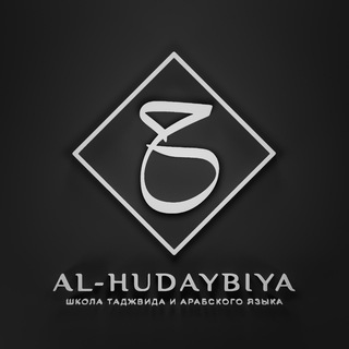 Telegram profile photo for AL-HUDAYBIYA