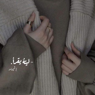 Telegram profile photo for - لـيتهُ يــقرأ.