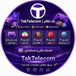 Telegram profile photo for تک تلکام TakTelecom