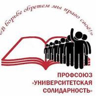 Telegram profile photo for Университетская солидарность
