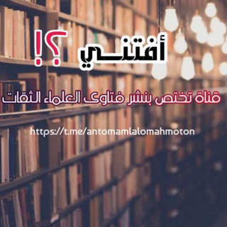 Telegram profile photo for أَفْتِنِـــي .. ؟!