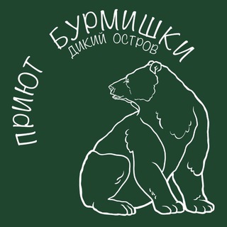 Telegram profile photo for Приют БурМишки
