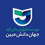 Telegram profile photo for موسسه آموزش عالی جهان دانش