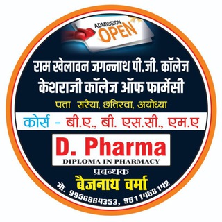 Telegram profile photo for रामखेलावन जगन्नाथ पी.जी कॉलेज सरैया छतिरवा अयोध्या