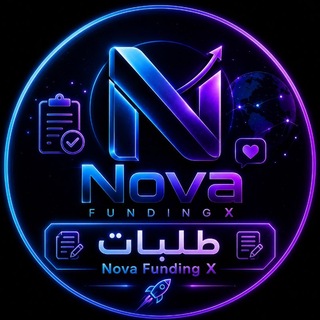 Telegram profile photo for طلبات | Nova Funding