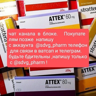 Telegram profile photo for Strattera,страттера,attex, atominex, атомоксетин ADHD/СДВГ