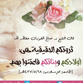Telegram profile photo for 🌷هكذا نربي اولادنا 🌷
