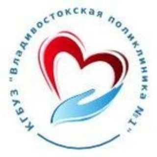 Telegram profile photo for Владивостокская поликлиника №1