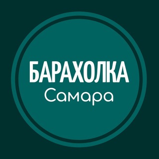 Telegram profile photo for САМАРА БАРАХОЛКА.63
