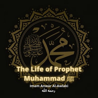 Telegram profile photo for The Life of Prophet Muhammad ﷺ by Imam Anwar Al-Awlaki