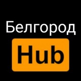 Telegram profile photo for Белгород|HUB 👀