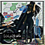 Telegram profile photo for مائده خصارت