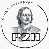 Telegram profile photo for P2H: Петербург