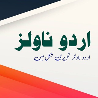 Telegram profile photo for اردو ناولز