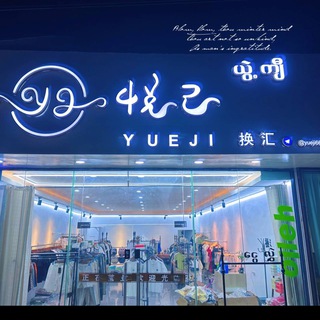 Telegram profile photo for 悦己实体店换汇,无风险~收U~收🐷~出U~出猪