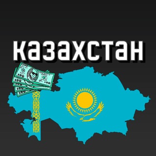 Telegram profile photo for ОБМЕН ВАЛЮТЫ КАЗАХСТАН