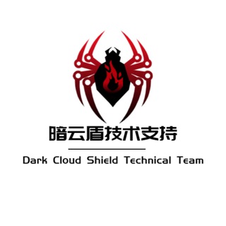 Telegram profile photo for 暗云盾技术支持频道