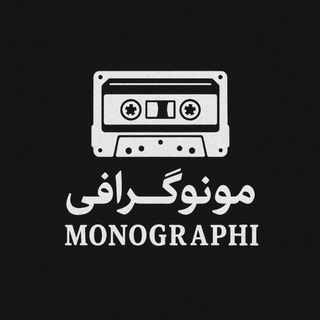 Telegram profile photo for مونوگرافی