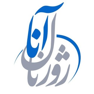 Telegram profile photo for آناژورنال | خبرفوری