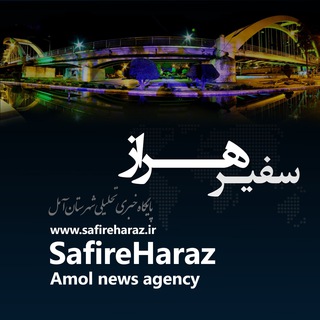 Telegram profile photo for کانال خبری آمل