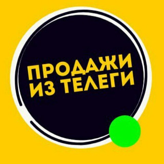 Telegram group profile photo for Продажи из телеги 3