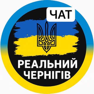 Telegram profile photo for Реальний Чернігів | Світло Chat