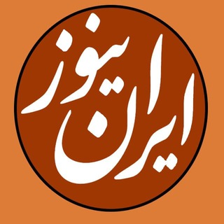 Telegram profile photo for iran news