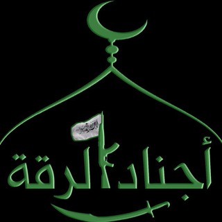 Telegram profile photo for أجناد الرقة