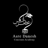 Telegram profile photo for آکادمی کنکور عصر دانش