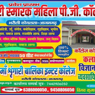 Telegram profile photo for MAA SHRINGARI SMARAK MAHILA P G COLLEGE BHARAULI AZAMGARH