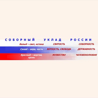 Telegram profile photo for Россия Соборная