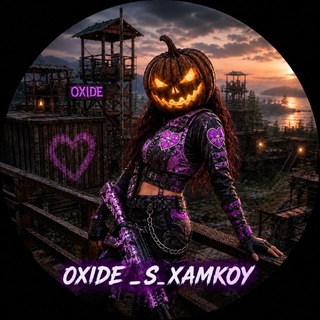 Telegram profile photo for Oxide с ХАМКОЙ♡