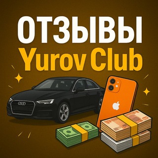 Telegram profile photo for Отзывы Yurov Club