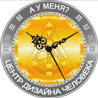 Telegram profile photo for Центр Сергея Ли | Дизайн человека | Расписание