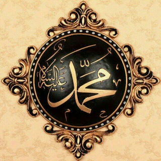 Telegram profile photo for Payg'ambarimmiz Tarixi |