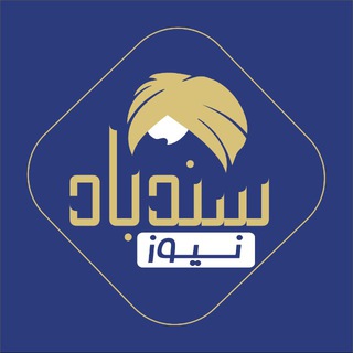 Telegram profile photo for سندباد نيوز