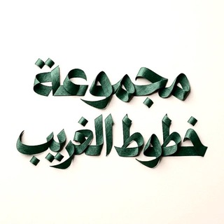 Telegram profile photo for المجموعة مغلقہ📴
