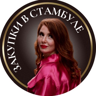 Telegram profile photo for Закупка оптом в Турции