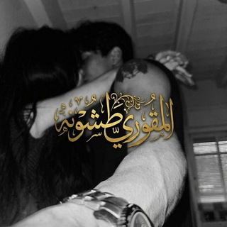 Telegram profile photo for ݺ،بــلآ،إؤصـآفٌ🩶♕ 𝑴 𝐒♕دآْرٍ ألْسًلًآمْ🏴