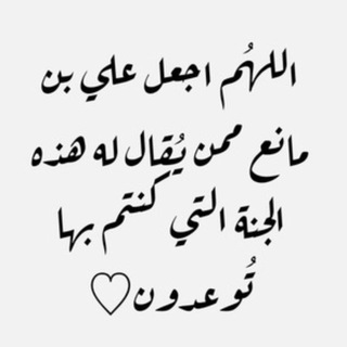 Telegram profile photo for صدقة جارية للمرحوم علي بن مانع القشانين