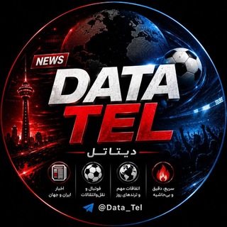 Telegram profile photo for دیتا تل | Data Tel
