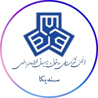 Telegram profile photo for کانال رسمی اطلاع رسانی سندیکا