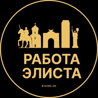 Telegram profile photo for Вакансии в Элисте